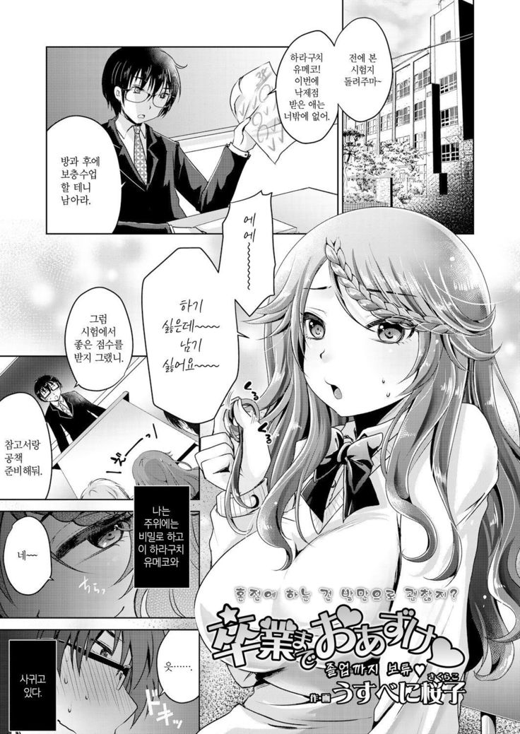 そつぎょうがおあずけを作った♥| 졸업까지보류♥ そつぎょうがおあずけを作った♥| 졸업까지보류♥