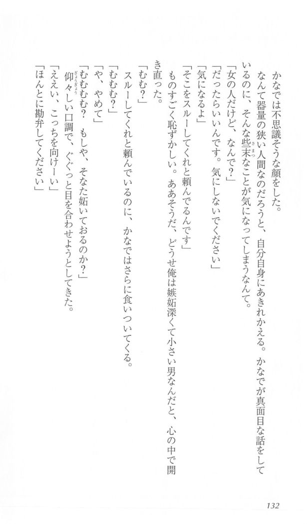 FORTUNEARTERIALかなで編