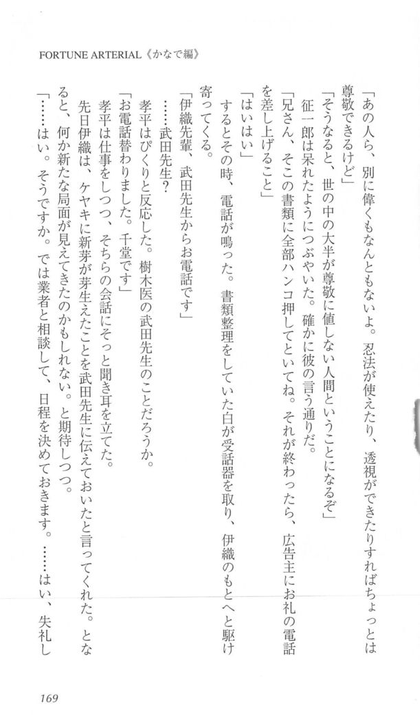 FORTUNEARTERIALかなで編