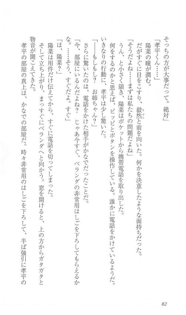 FORTUNEARTERIALかなで編