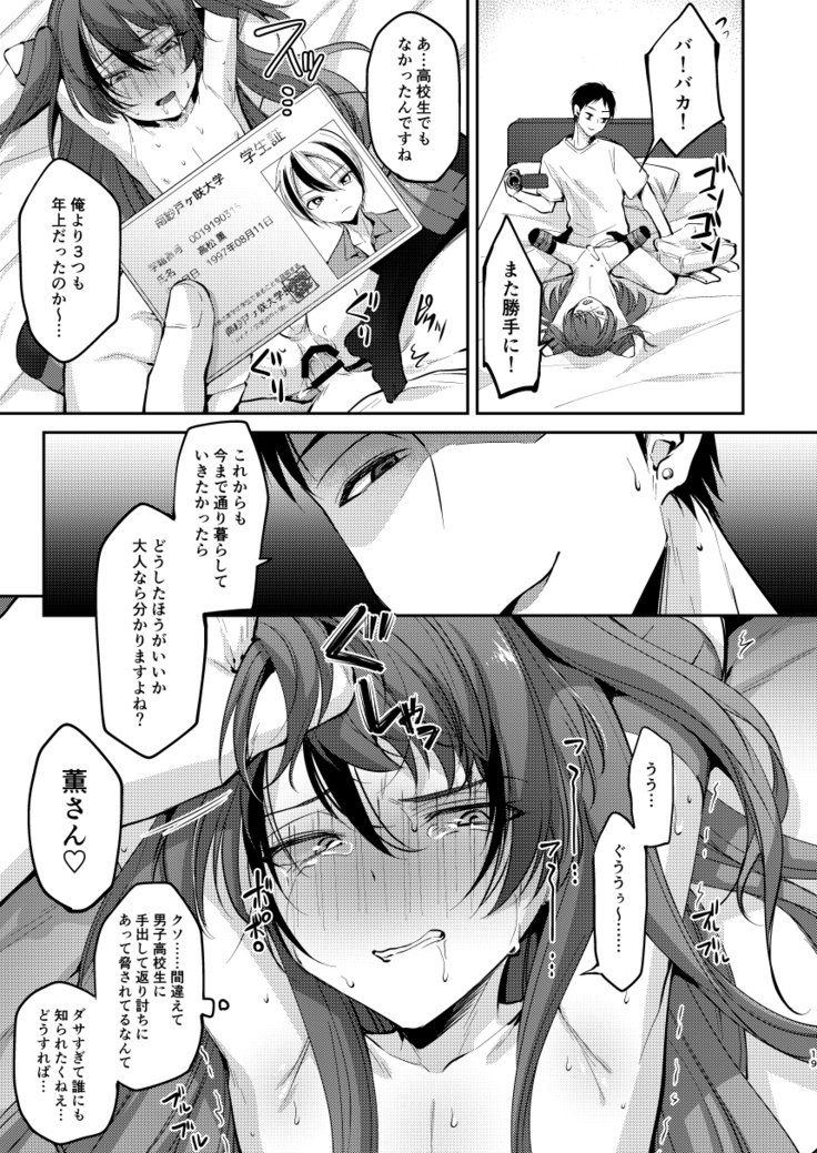 鉱は利下カレシのイナリカノジョ