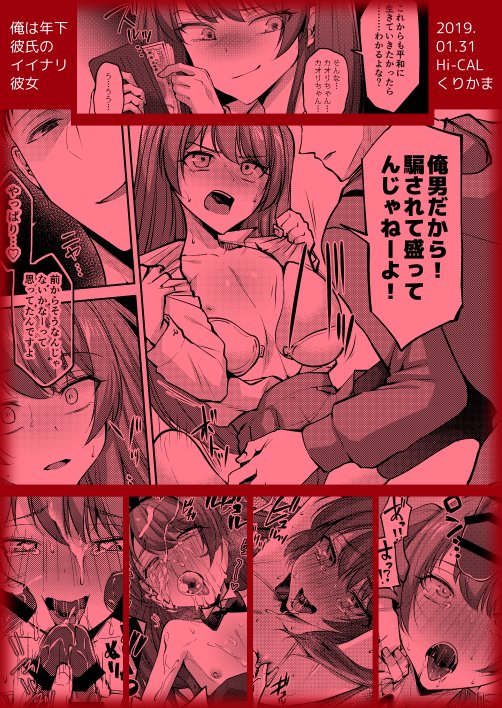 鉱は利下カレシのイナリカノジョ