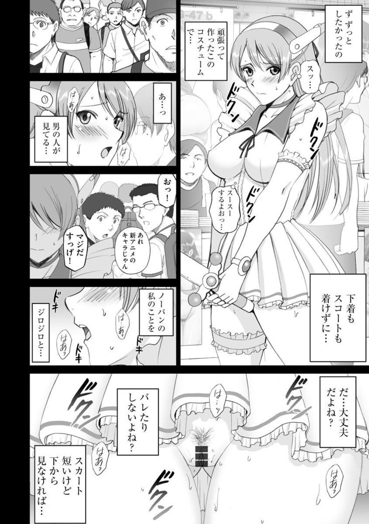 露出プレイ乙女もっと〜あたしのぜんら…モットーダニ！〜