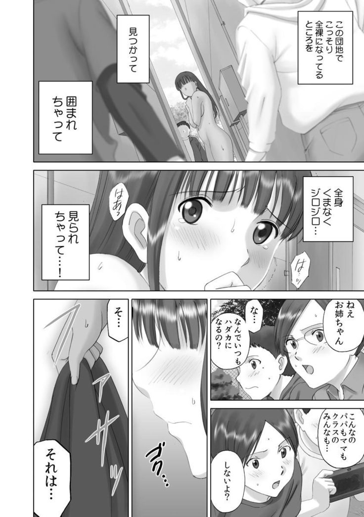 露出プレイ乙女もっと〜あたしのぜんら…モットーダニ！〜