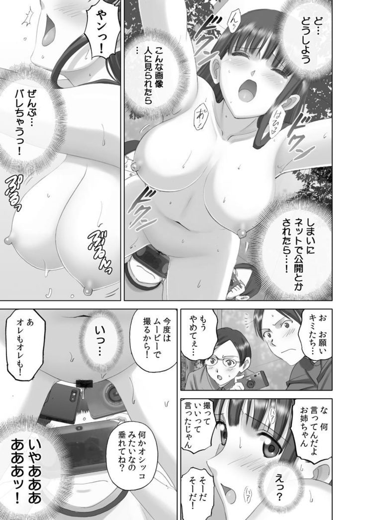 露出プレイ乙女もっと〜あたしのぜんら…モットーダニ！〜