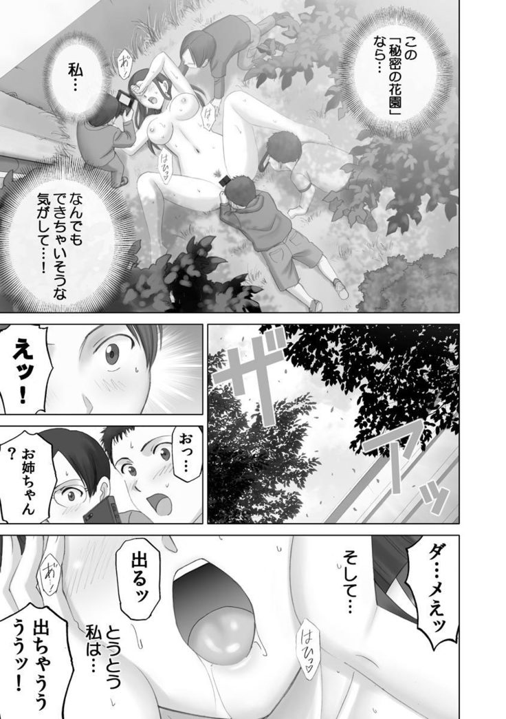 露出プレイ乙女もっと〜あたしのぜんら…モットーダニ！〜