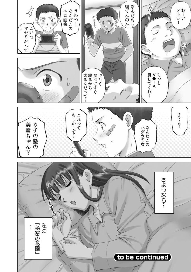 露出プレイ乙女もっと〜あたしのぜんら…モットーダニ！〜