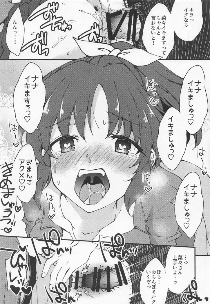 ナナ、ガンバリマス！ - 最善をつくします！
