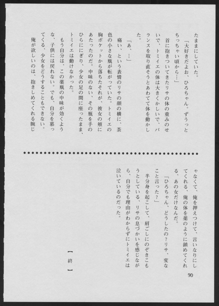 '96夏のゲーム18キンスペシャル