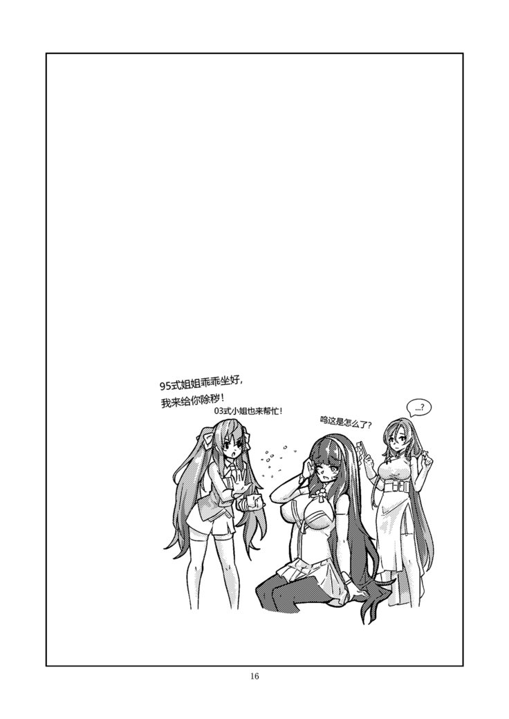 95〜潜入調査〜