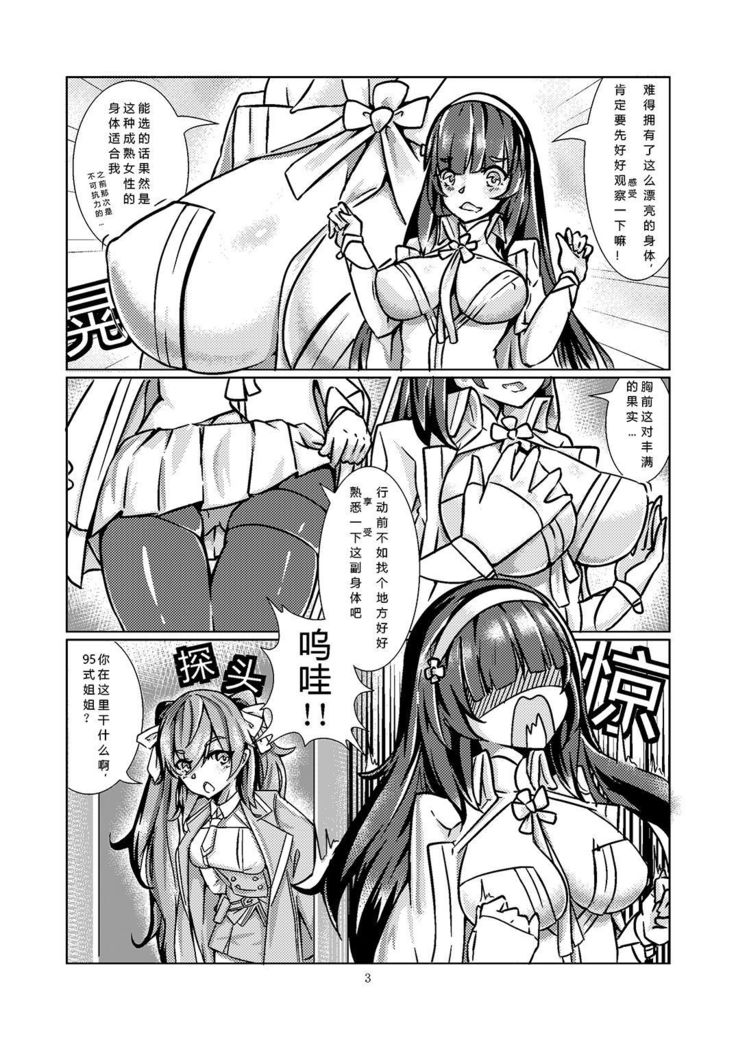 95〜潜入調査〜