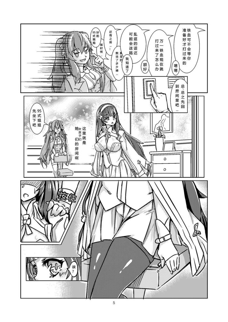 95〜潜入調査〜