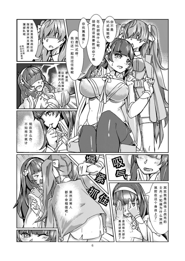 95〜潜入調査〜