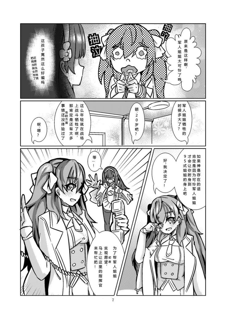 95〜潜入調査〜