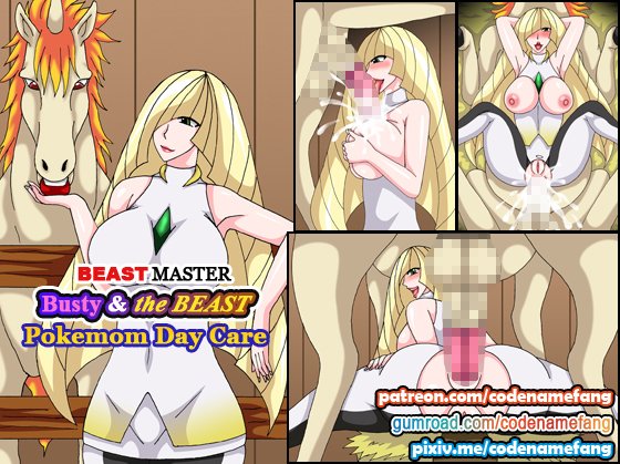 巨乳と野獣-ポケモムデイケア