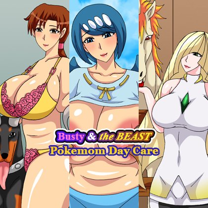 巨乳と野獣-ポケモムデイケア 巨乳と野獣-ポケモムデイケア