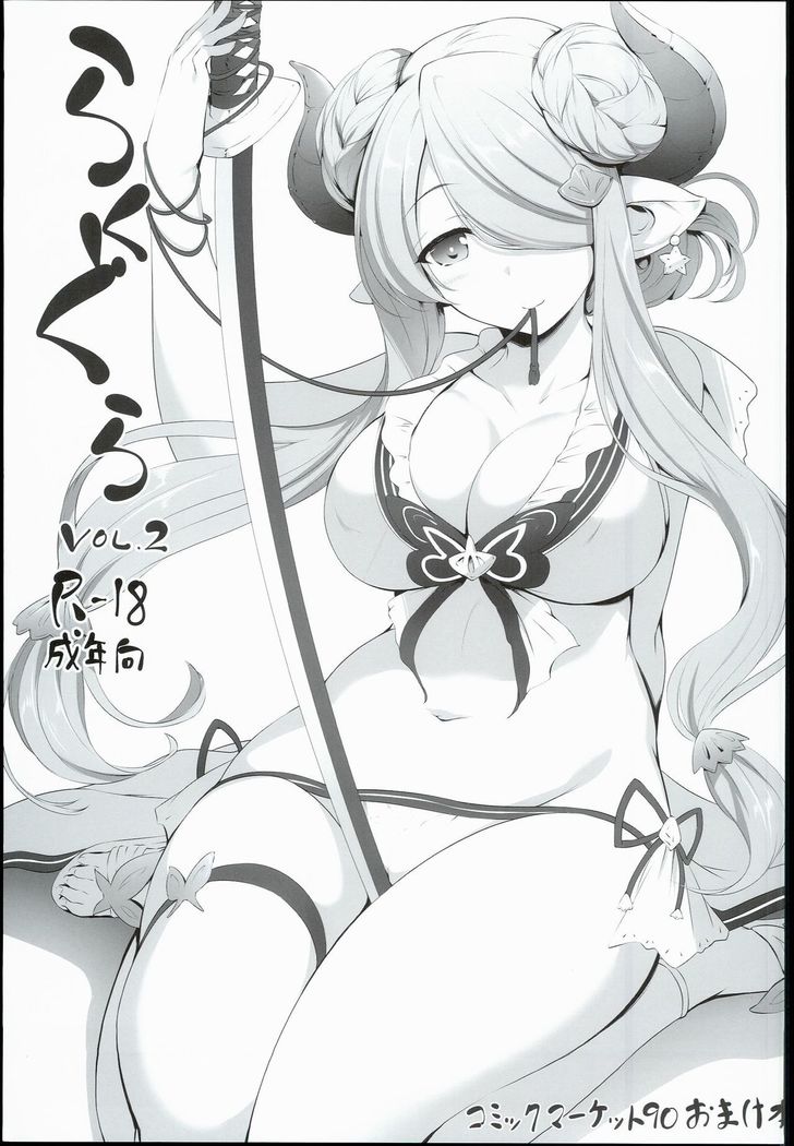 ラクグラVol。 2 ラクグラVol。 2