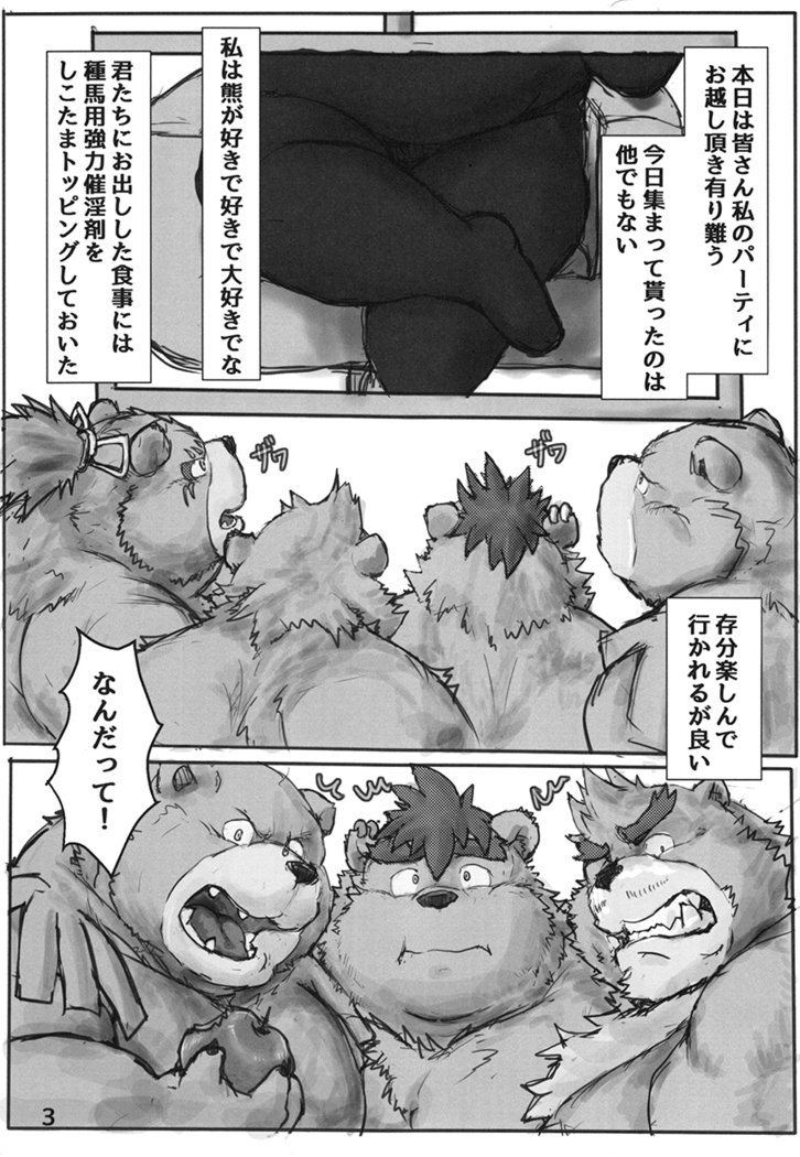 クマクスパラダイス