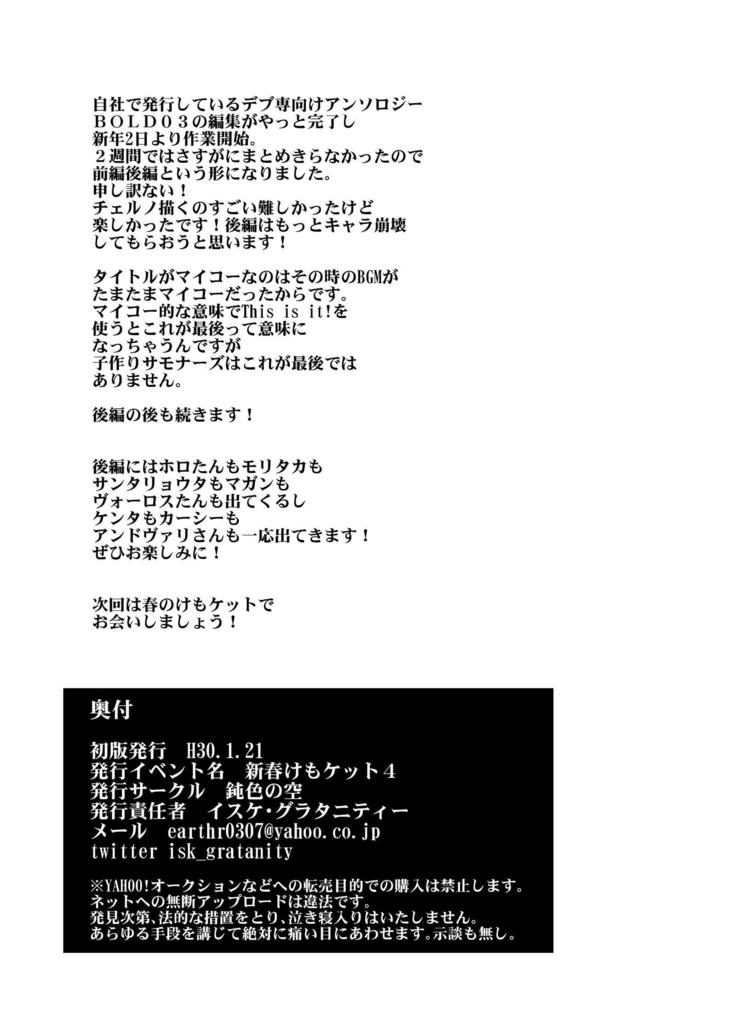 東京いつでもこずくりサモナーズ3前半「これだ！」