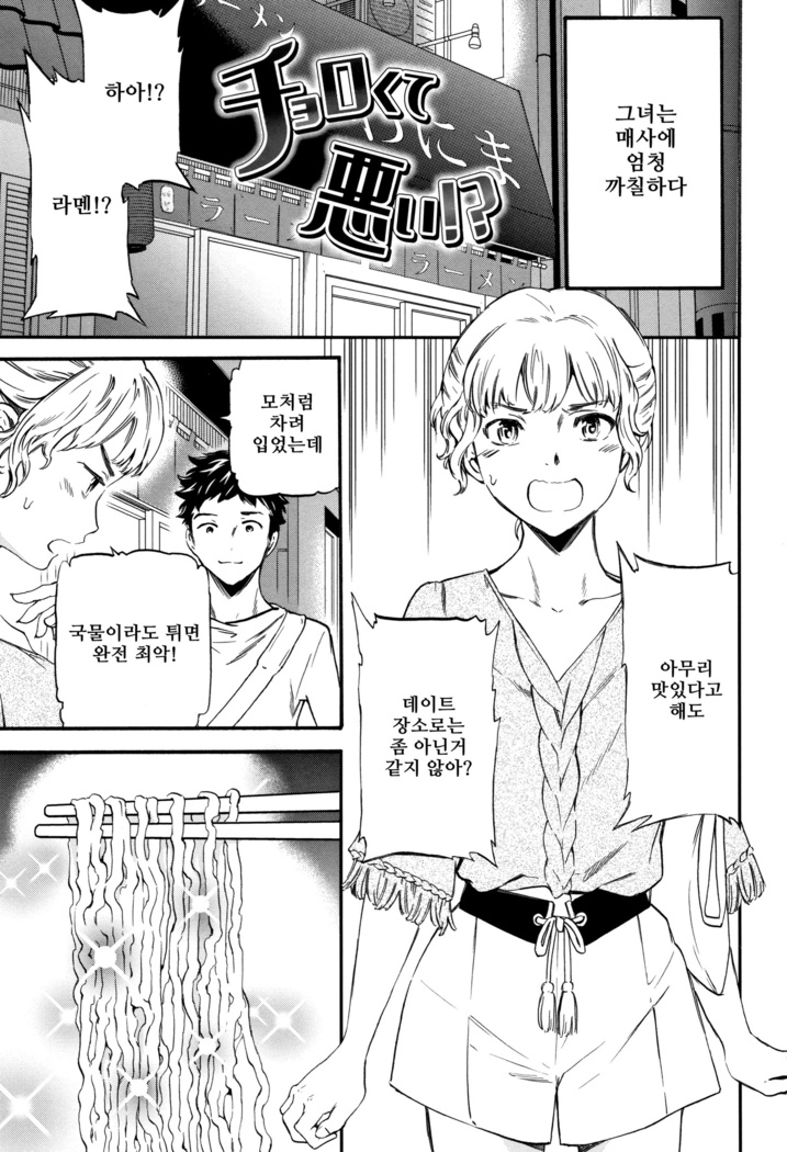 ちょろくてワルイ!? | 알기쉬운게나빠!? ちょろくてワルイ!? | 알기쉬운게나빠!?