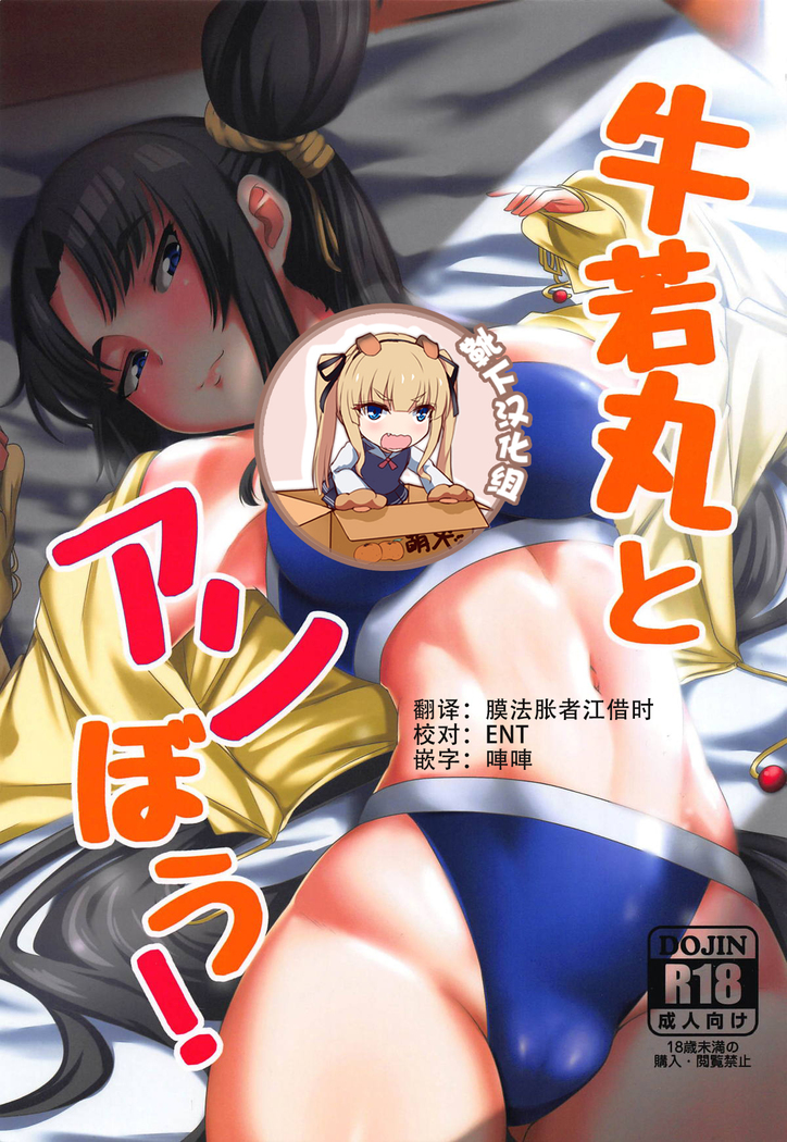 牛若丸と麻生! 牛若丸と麻生!