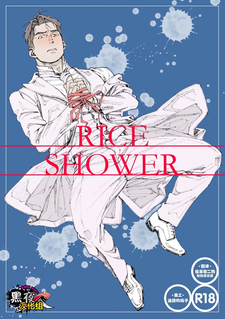 ライスシャワー ライスシャワー