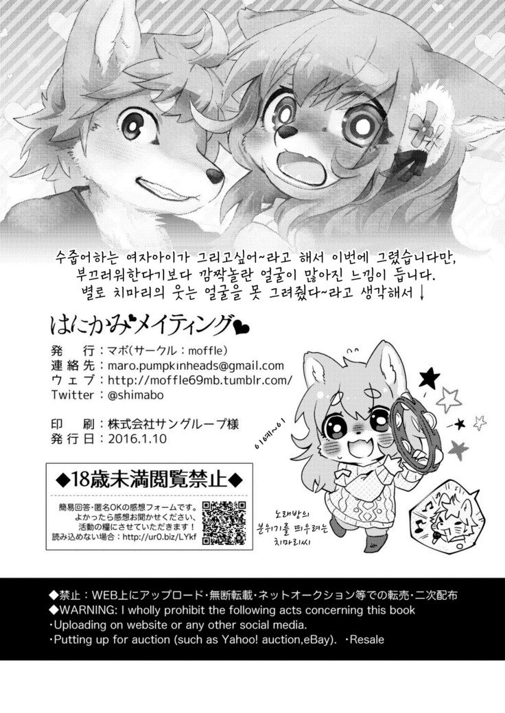 花神会議| 수줍은짝짓기