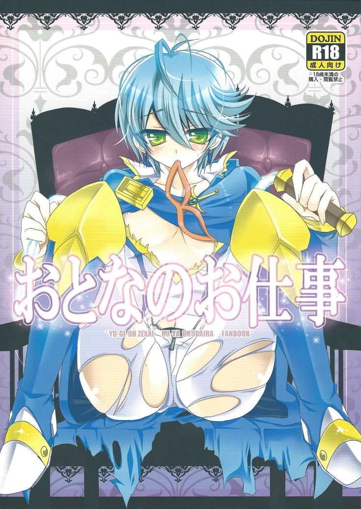 おとなのしごと おとなのしごと