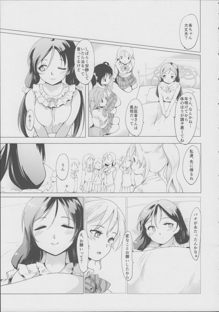 のぞ☆えりふたなりSWITCH