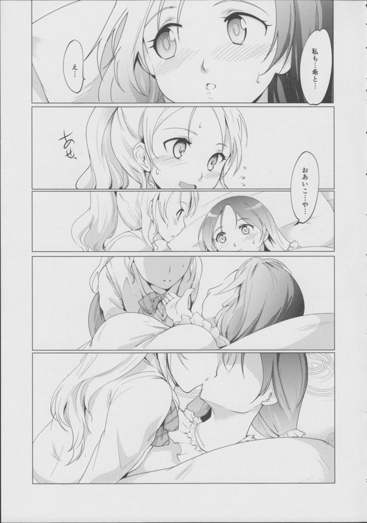 のぞ☆えりふたなりSWITCH