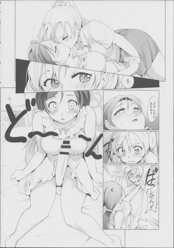 のぞ☆えりふたなりSWITCH