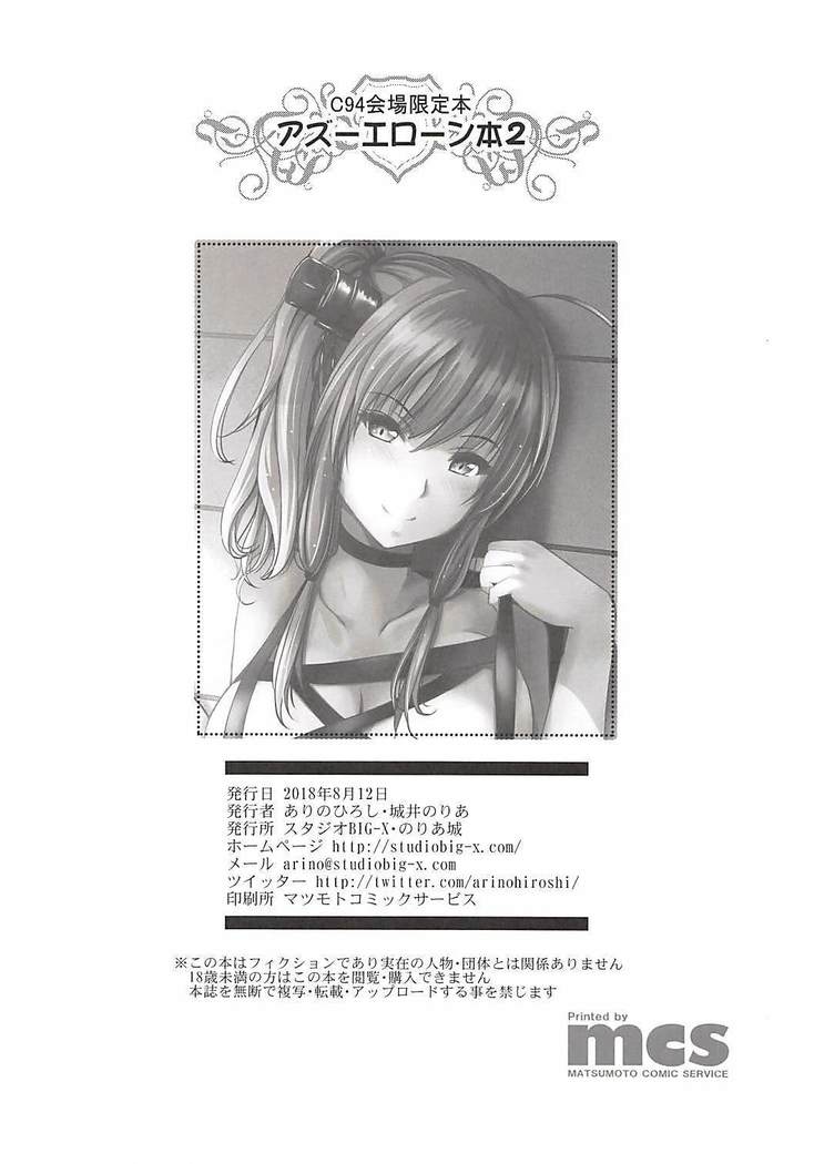 アズーエローン本2
