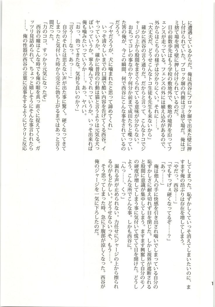 憐情ワンダリング