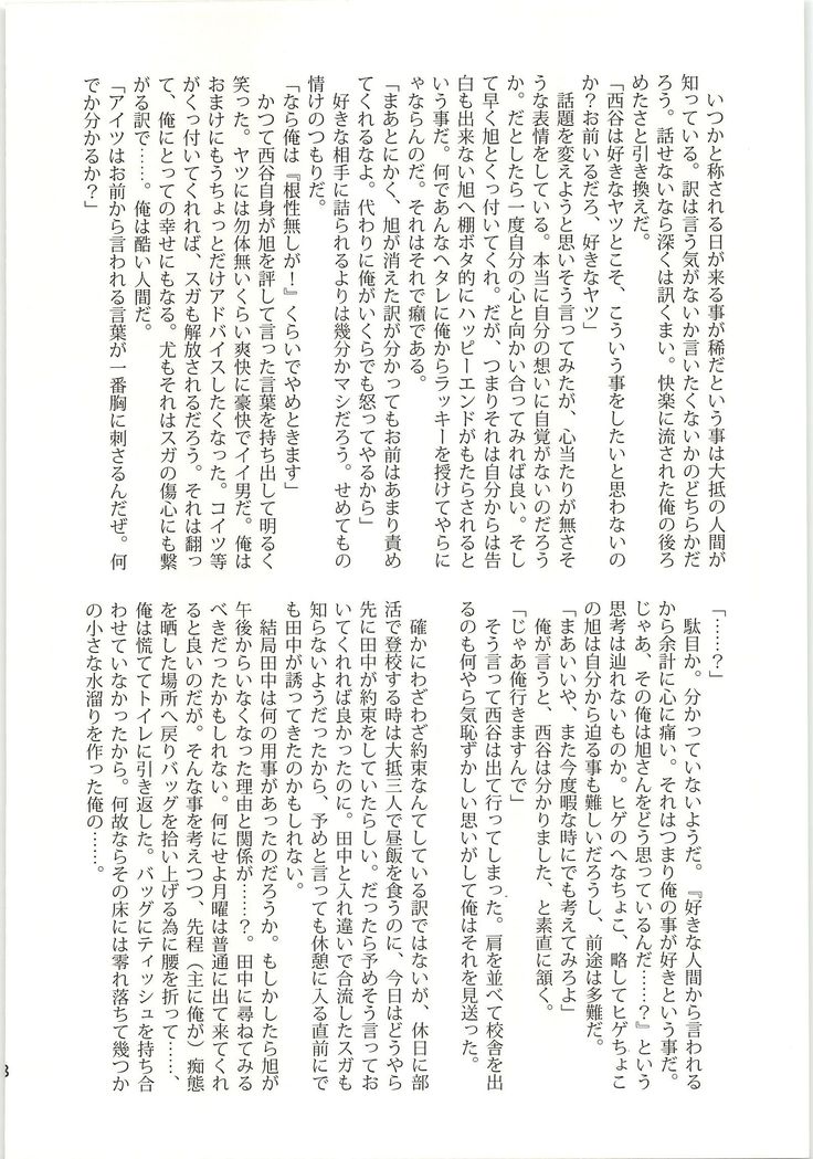 憐情ワンダリング