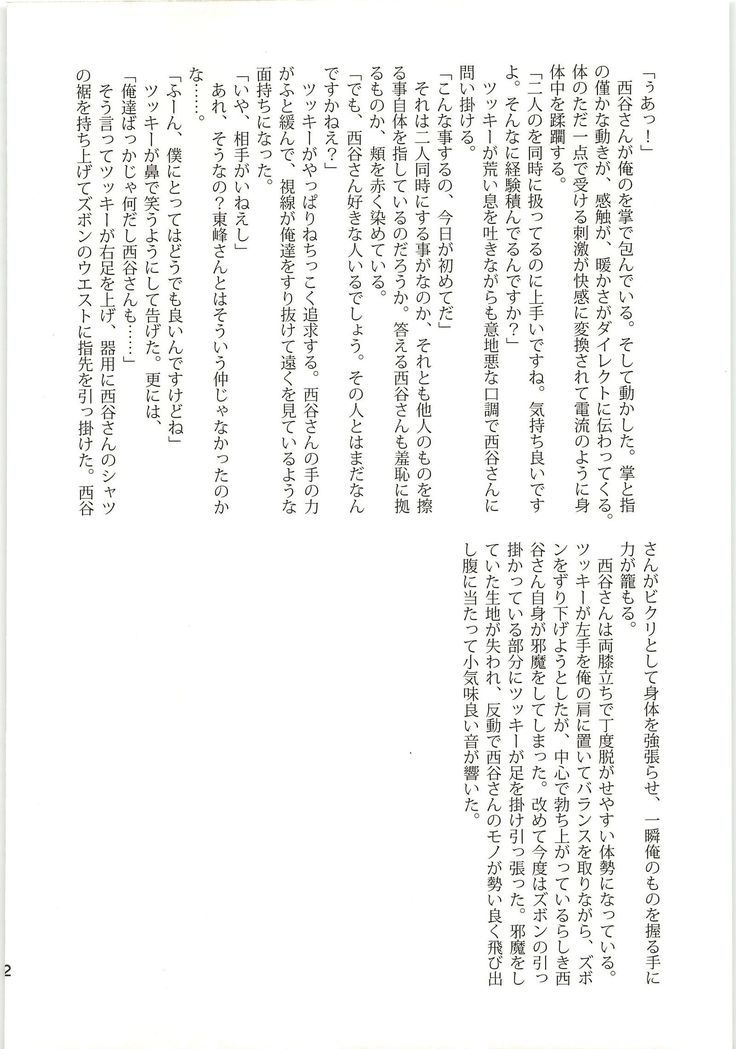 憐情ワンダリング