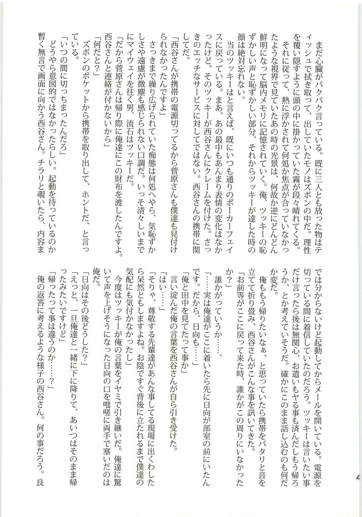 憐情ワンダリング