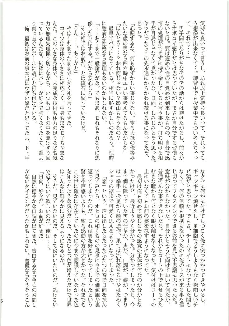 憐情ワンダリング