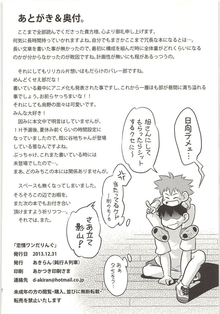 憐情ワンダリング
