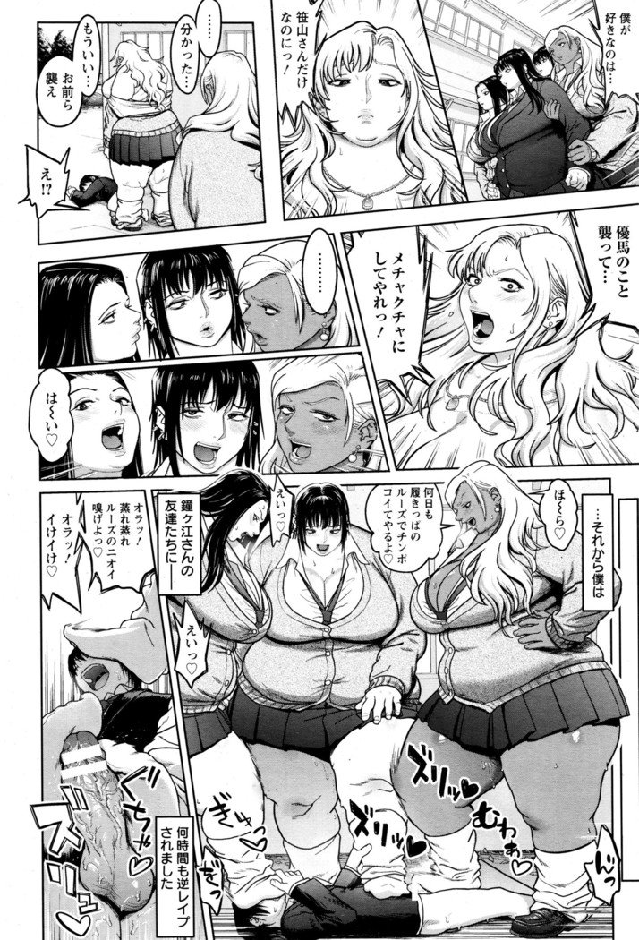 私をいじめます！