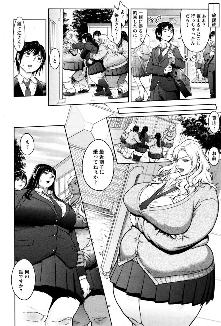 私をいじめます！