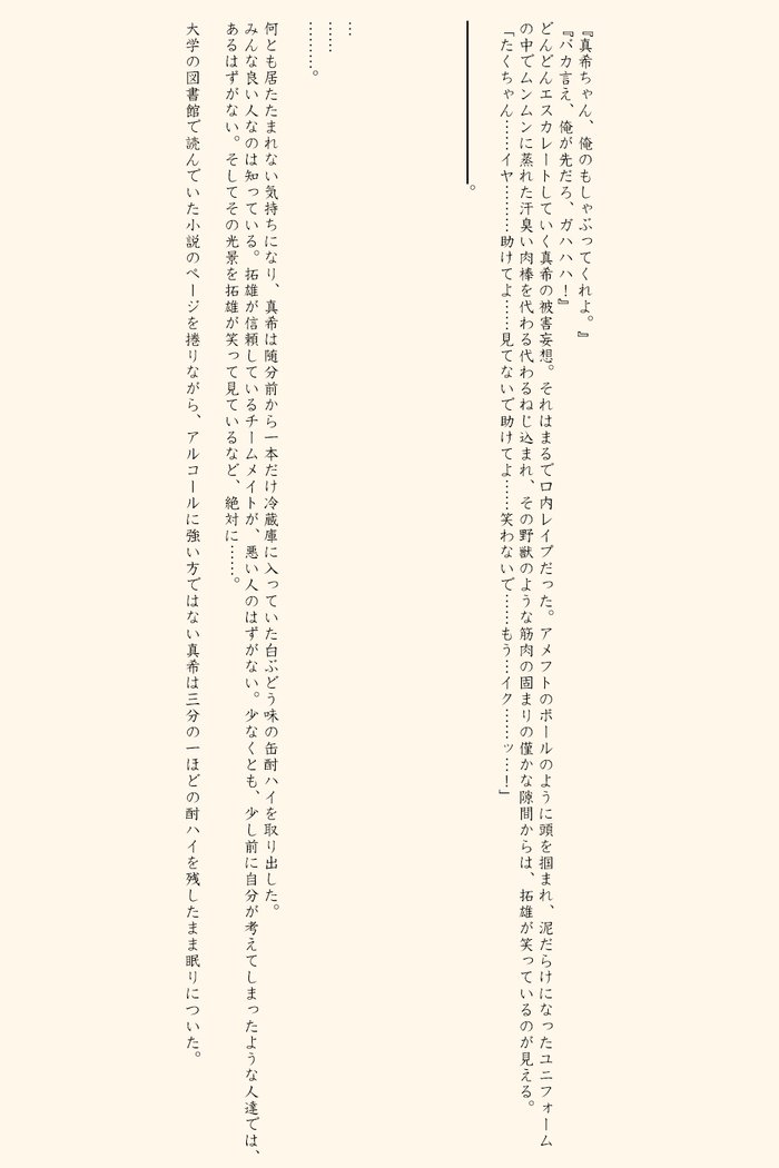 罰を強いられるチアリーダー〜それはあなたのせいです〜