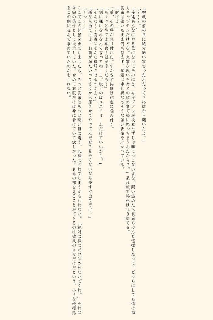 罰を強いられるチアリーダー〜それはあなたのせいです〜