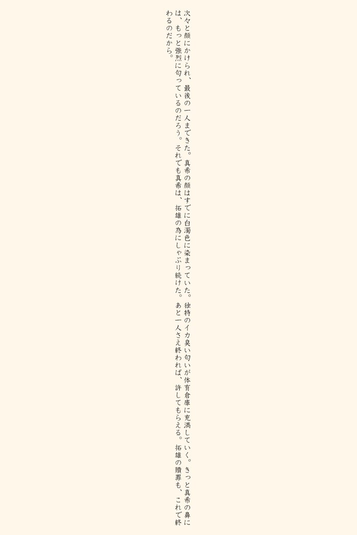 罰を強いられるチアリーダー〜それはあなたのせいです〜