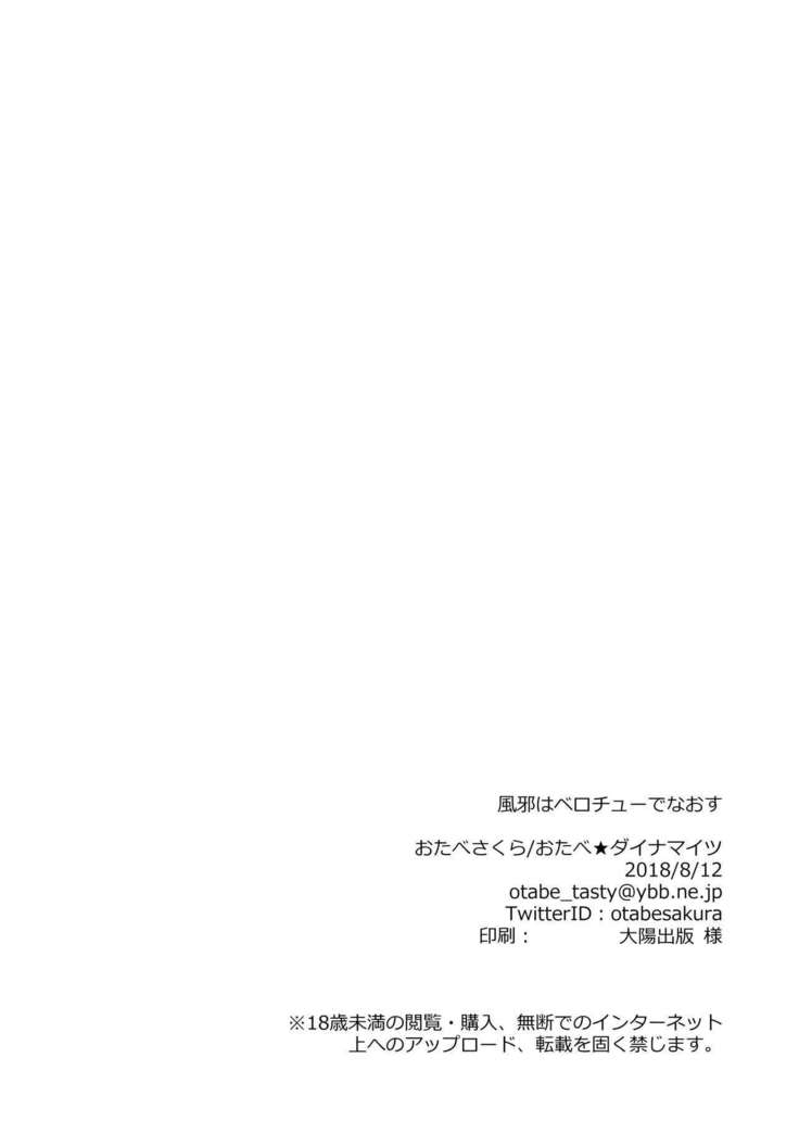風はベロチュウデナオス