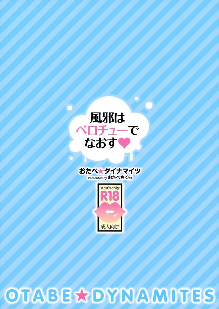 風はベロチュウデナオス