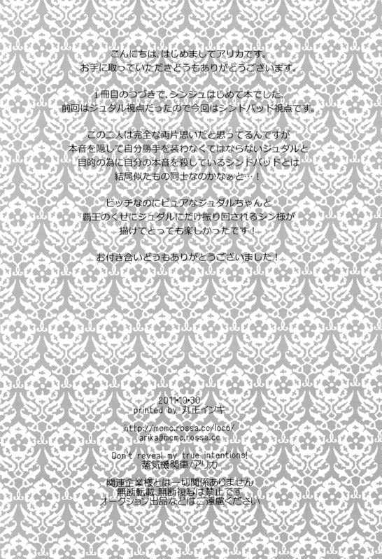 私の鶴の意図を明かさないでください！