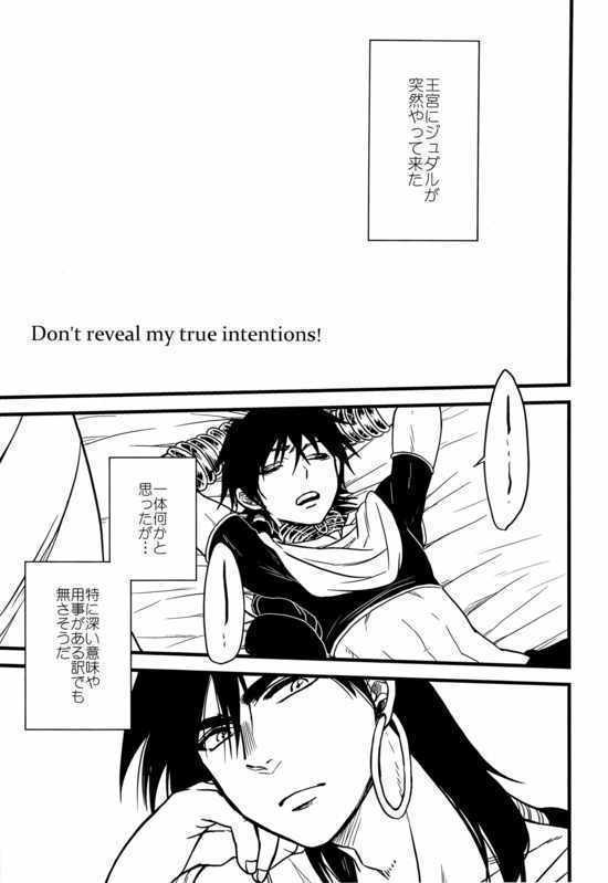 私の鶴の意図を明かさないでください！