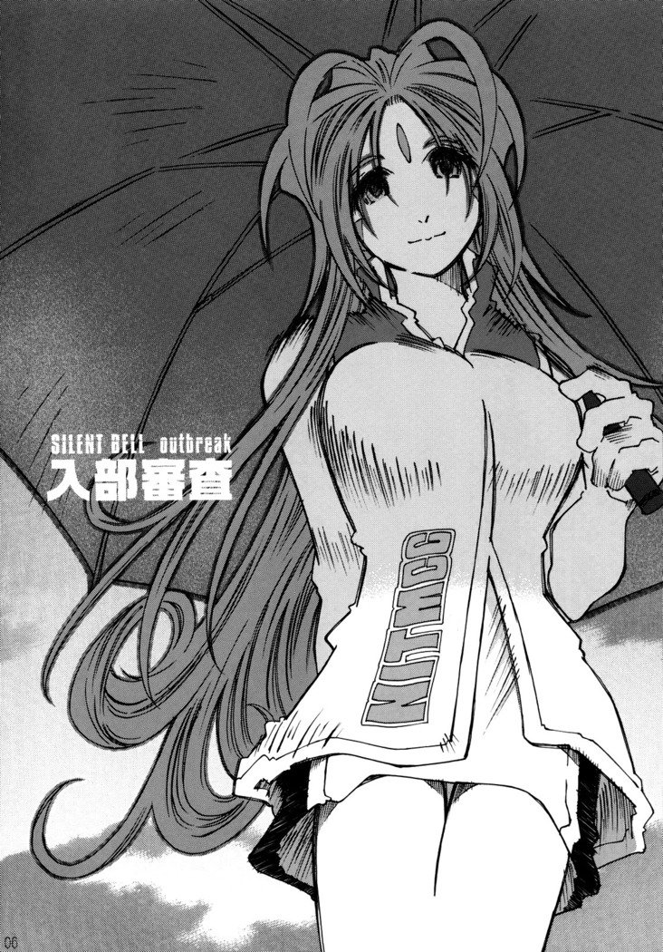 サイレントベルの発生