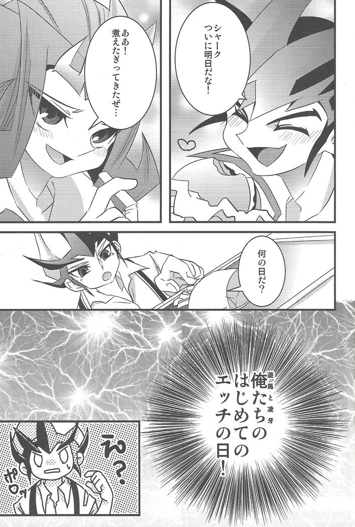 ユマとサメのはじめて●●