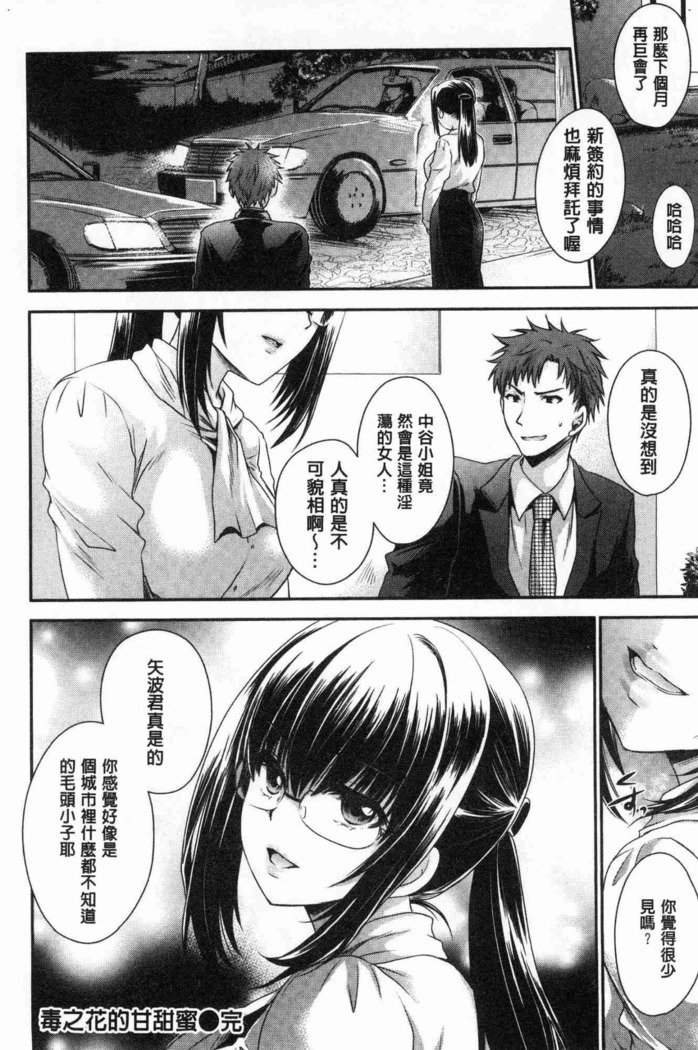 ドクアルハナノアマイミツ|毒淫花的甘甜蜜